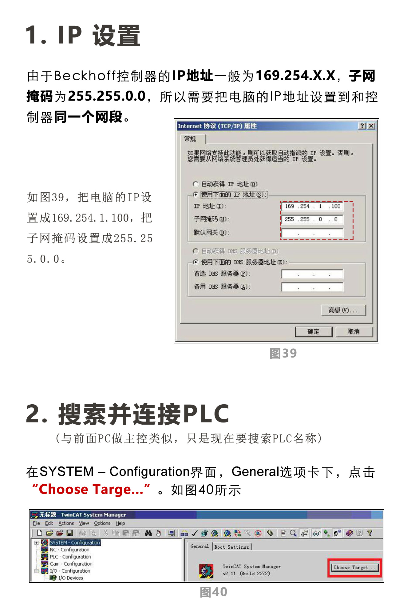 研控E总线驱动器与倍福主站连接步骤