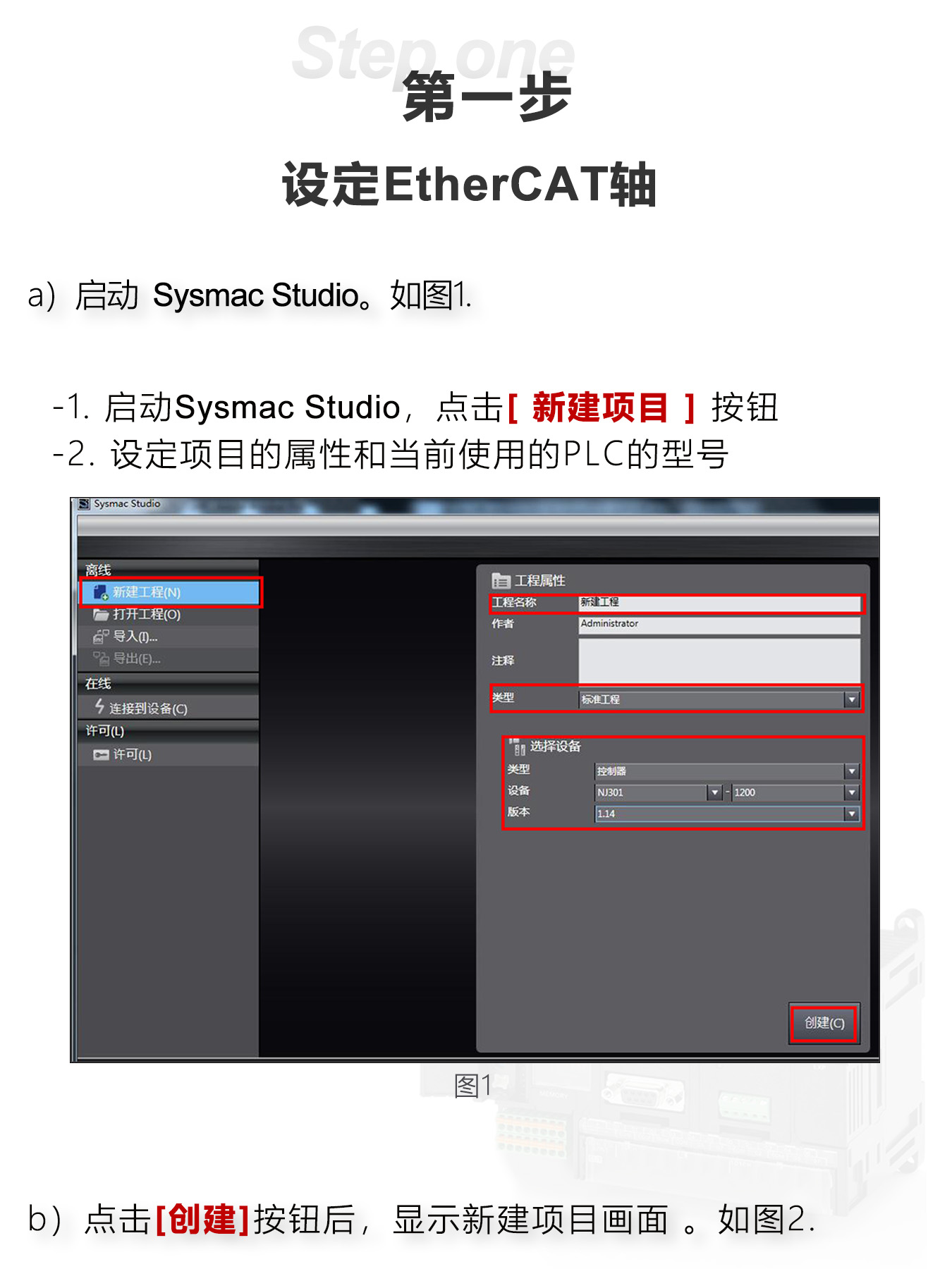 研控E总线驱动器与欧姆龙PLC主站连接