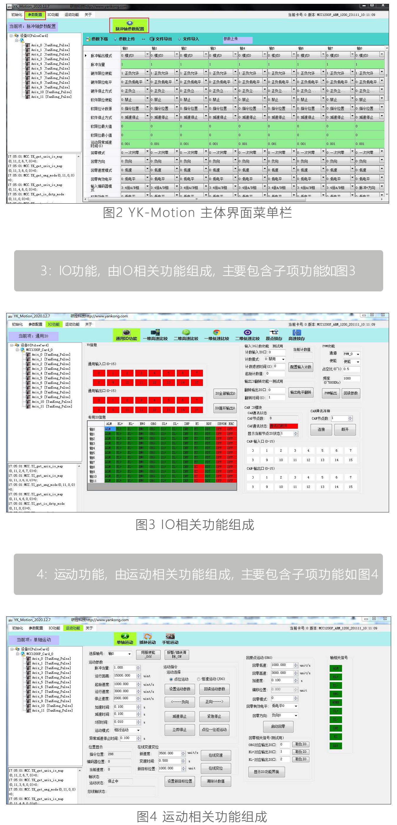 指南|研控MCC系列运动控制卡测试软件（YK-Motion ）使用手册