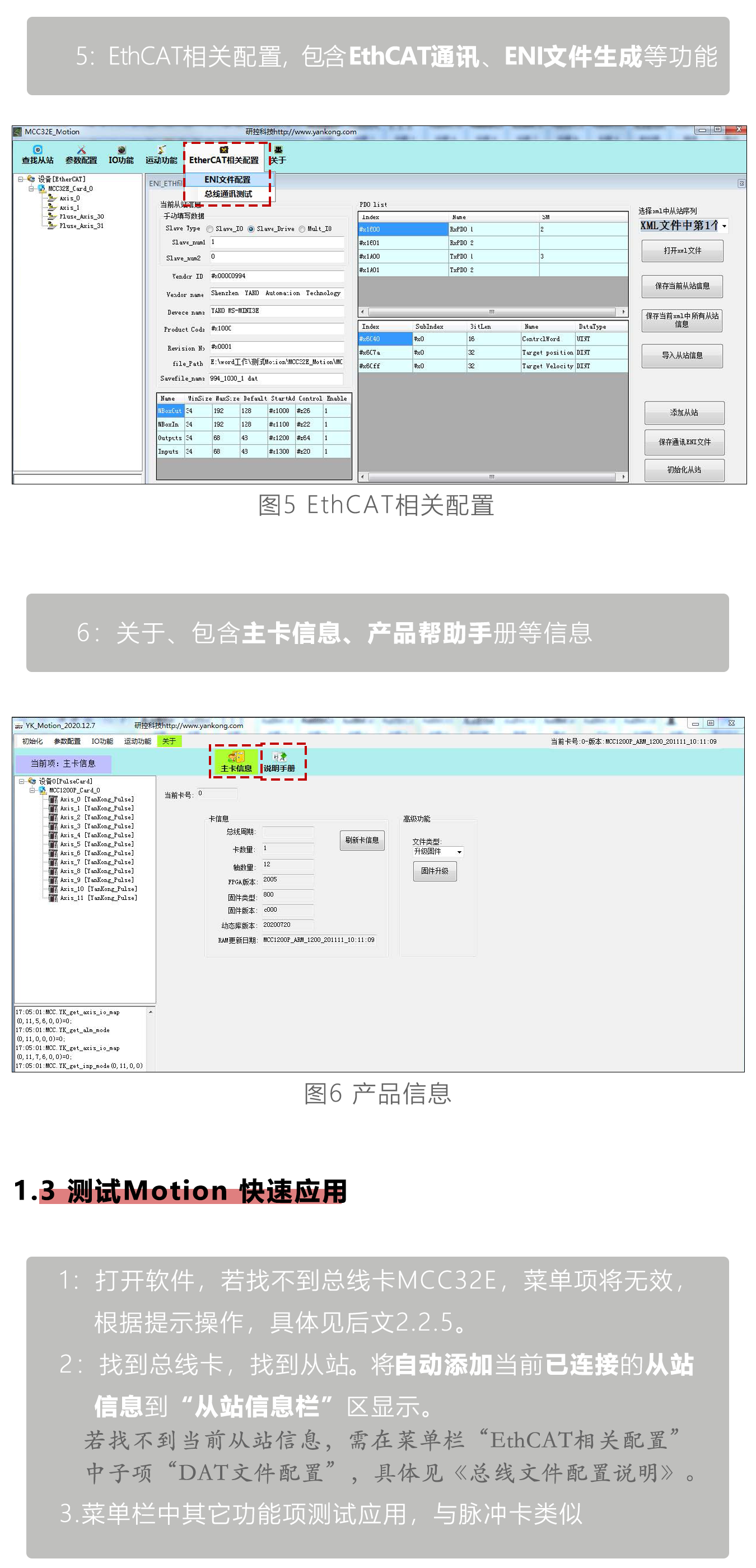 指南|研控MCC系列运动控制卡测试软件（YK-Motion ）使用手册