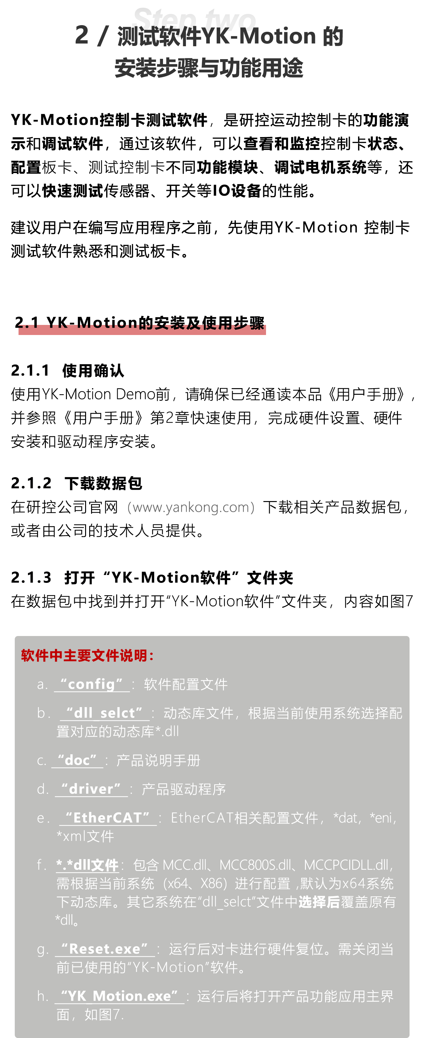 指南|研控MCC系列运动控制卡测试软件（YK-Motion ）使用手册