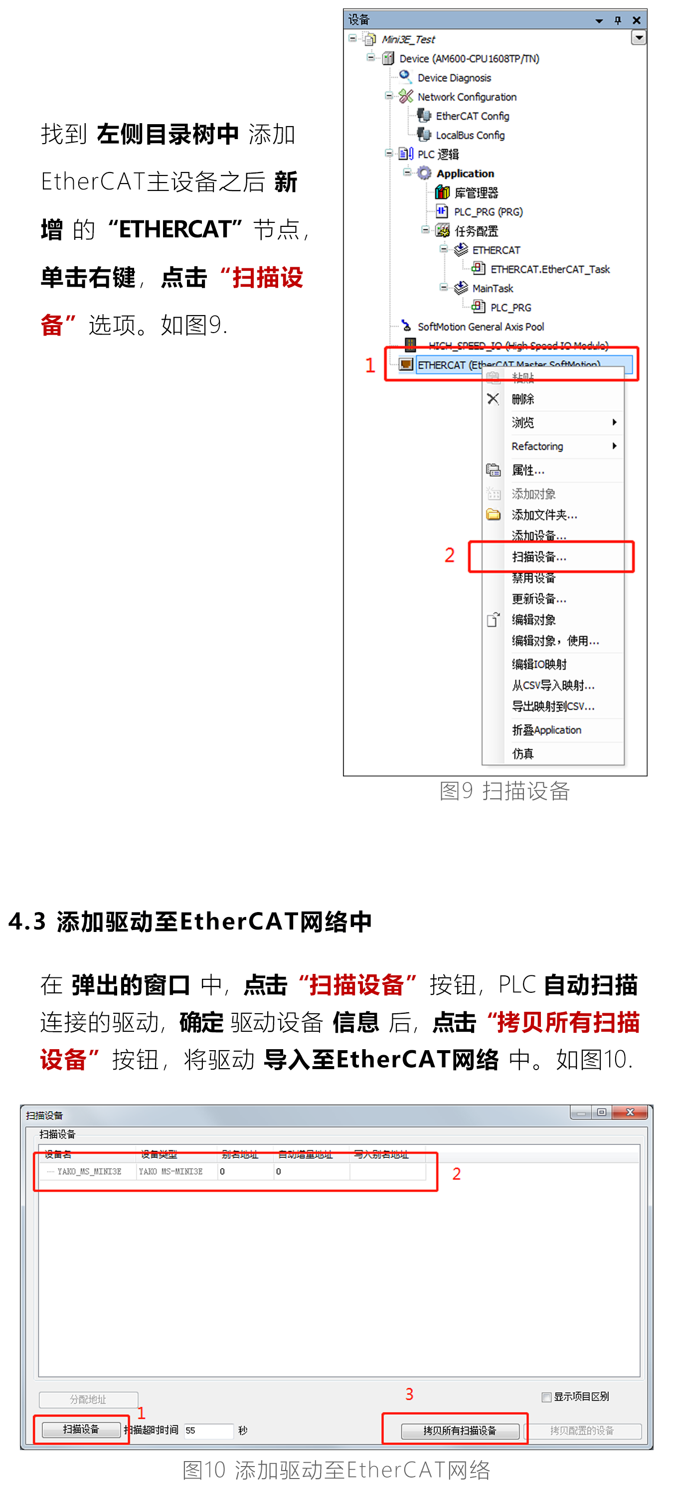 指南|研控E总线驱动器与汇川AM系列控制主站配置步骤