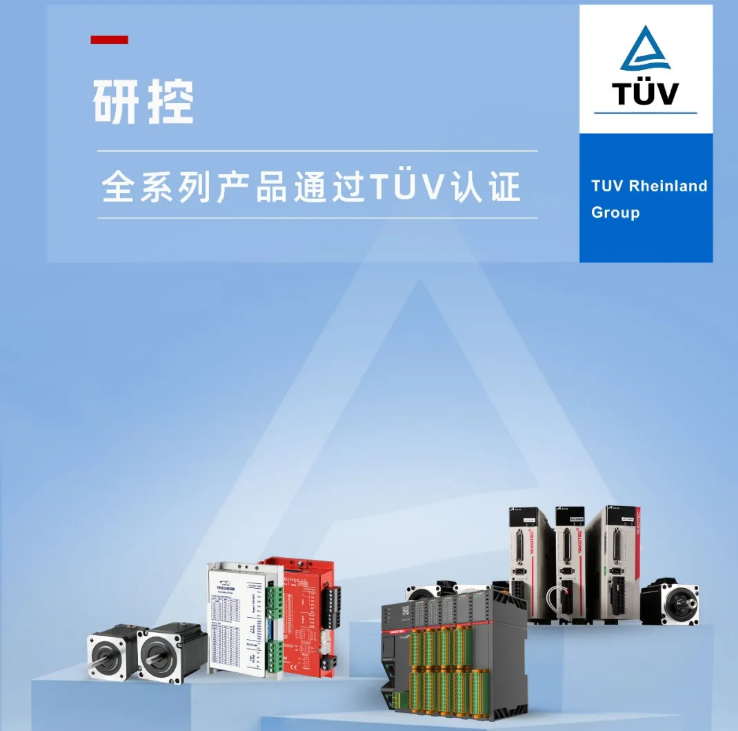 硬核实力｜研控全系列产品通过莱茵TÜV认证